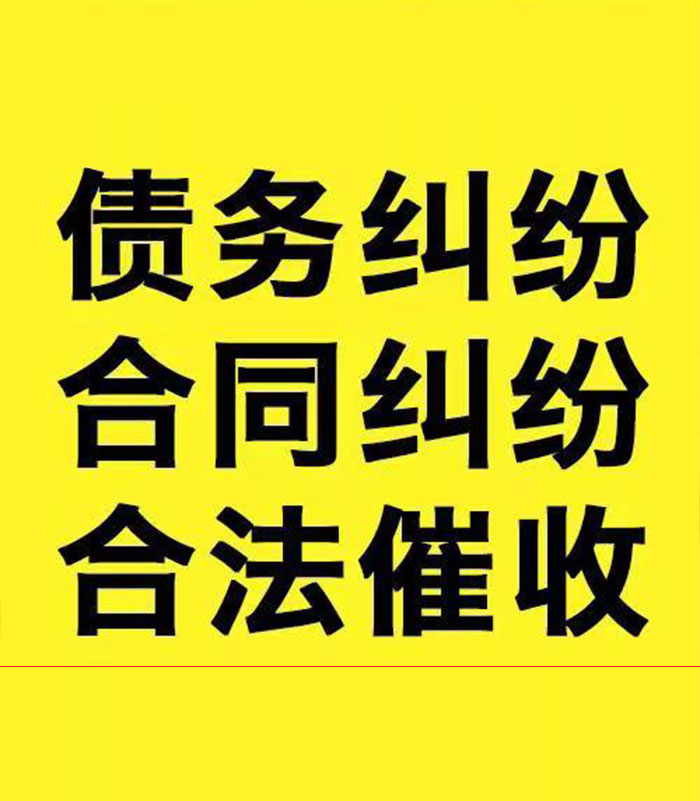 光村镇专业要账公司