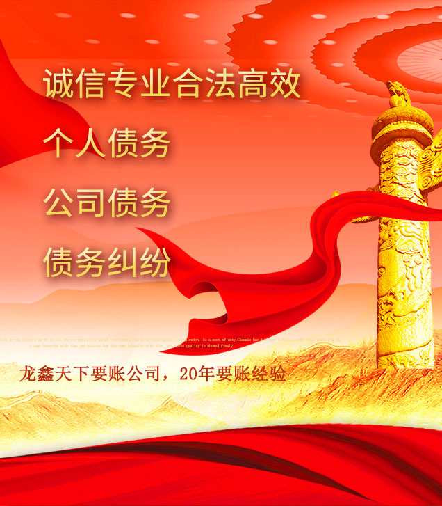 光村镇讨债公司
